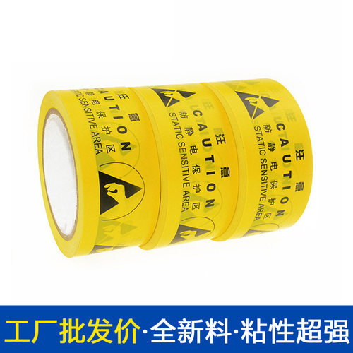 防静电警示胶带 EK防静电标识胶带 防静电地板胶带 厂家直销