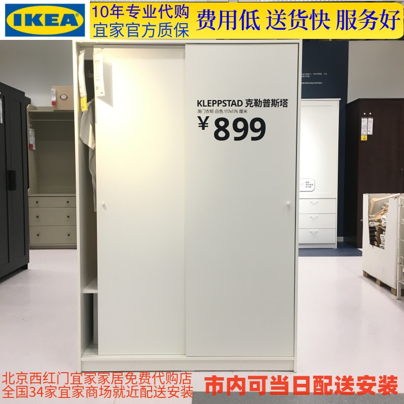 速达 北京代购  宜家IKEA 克勒普斯塔 滑门衣柜117*176*55 环保E1 住宅家具 独立衣柜 原图主图