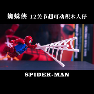 鸡你太美蜘蛛侠超可动积木人仔蔡徐坤ikun可游乐高品漫威拼装 玩具