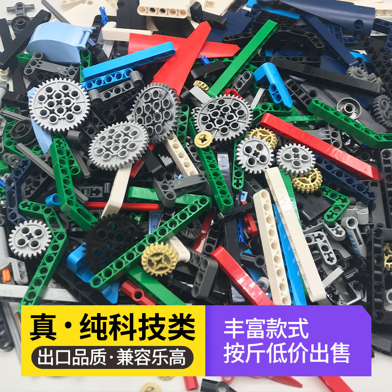 兼容乐高科技散件小颗粒积木益智玩具零件编程机器人配件称斤拼装