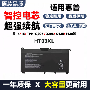 适用惠普星14 15电池ht03xl TPN-Q207 Q208 C135 C139笔记本电池