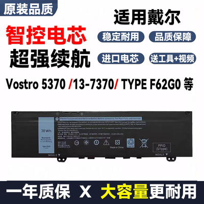 适用于戴尔灵越Inspiron13 5370 7370 7373 7380 F62G0笔记本电池