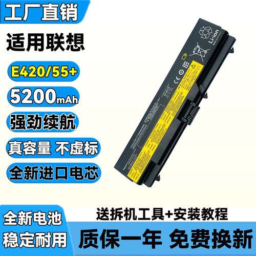 原装联想sl410t410e40E420电池