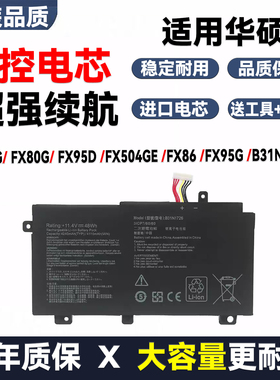 适用华硕FX80G飞行堡垒FX86F/G FX95G FX505G FX504G电池B31N1726