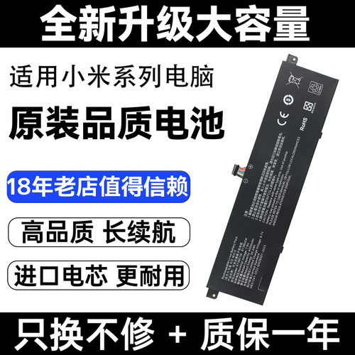 适用小米Air13笔记本电池13.3英寸Pro游戏本R13B01W/R15B01W电脑