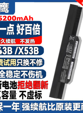 适用华硕k53S X54h X84H A53S K43 A43S X43b笔记本电池a32-k53