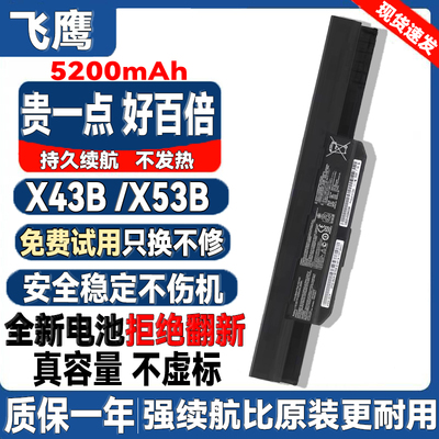 适用华硕k53S X54h X84H A53S K43 A43S X43b笔记本电池a32-k53
