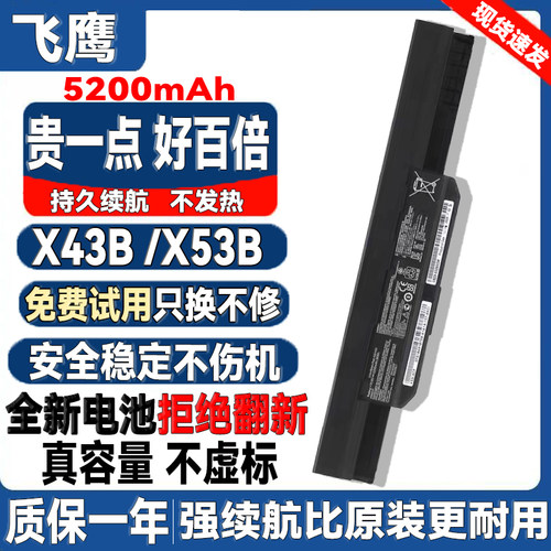 适用华硕k53S X54h X84H A53S K43 A43S X43b笔记本电池a32-k53