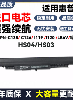 适用惠普HS04 HSTNN-LB6V C125 126TPN-I119 I120 I124笔记本电池