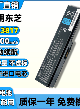 适用东芝L730 L700 L600 L630D L750 PA3817U C600笔记本电池