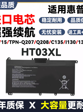 适用惠普星14 15电池ht03xl TPN-Q207 Q208 C135 C139笔记本电池