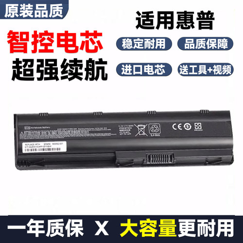 惠普原装电池MU06诚信第一