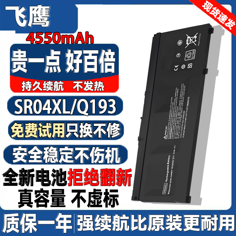 惠普SR03XSR04XL笔记本电脑电池