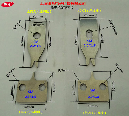 定制OTP端子机刀片各种型号端子机刀模模具剥线机剥皮刀片耐用 - 封面