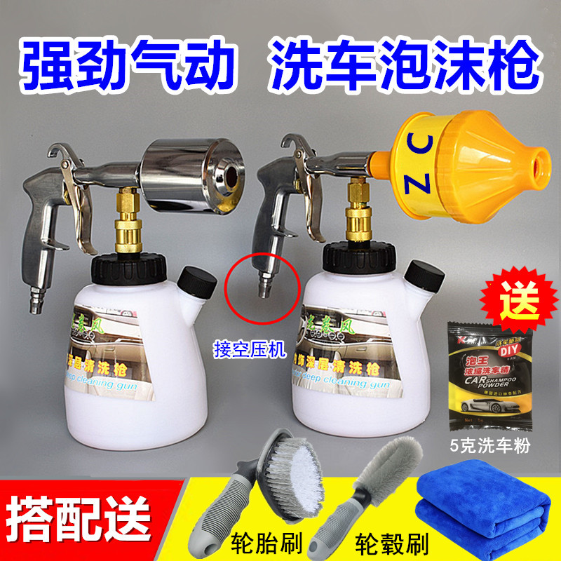 气动手提式雪花打泡沫洗车工具