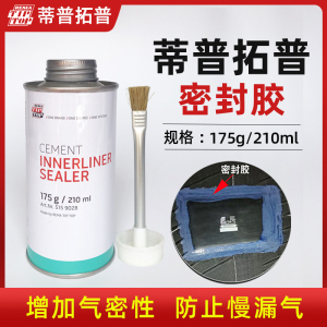 补胎蒂普拓普补胎胶片胶水