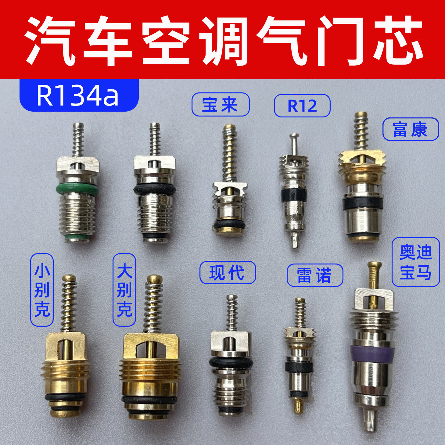 汽车空调气门芯 r134a雪种汽门芯通用汽车快排气门芯冷气维修配件