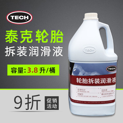 泰克720C720E轮胎拆装润滑液补胎专用润滑剂汽车扒胎膏补胎工具