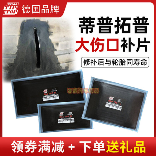 蒂普拓普补胎胶片子午线RAD120 122 125 135 140 142冷补加固垫