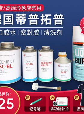 德国蒂普拓普补胎胶水胶片硫化剂浓缩MPC蓝色胶水密封胶清洗剂