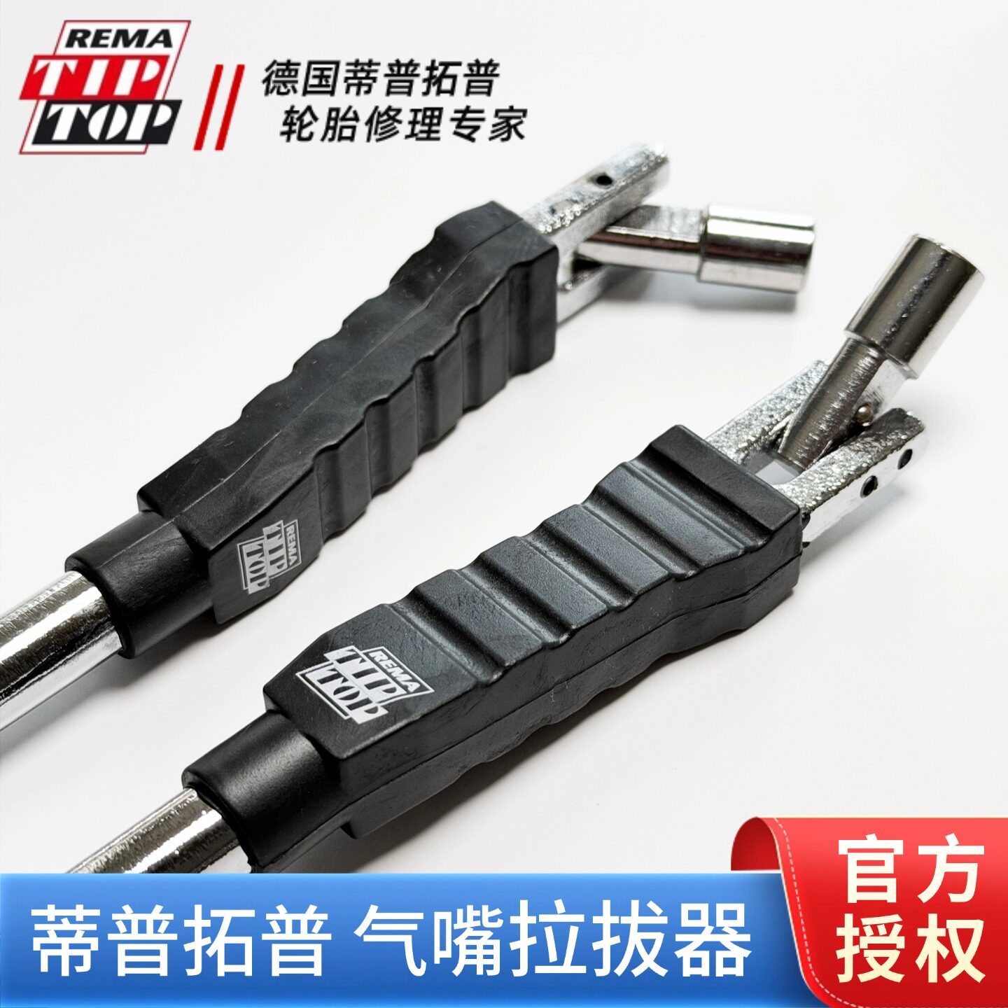 蒂普拓普气门嘴安装拉拔器拉杆轮胎轮毂真空嘴拆装扳手取出工具
