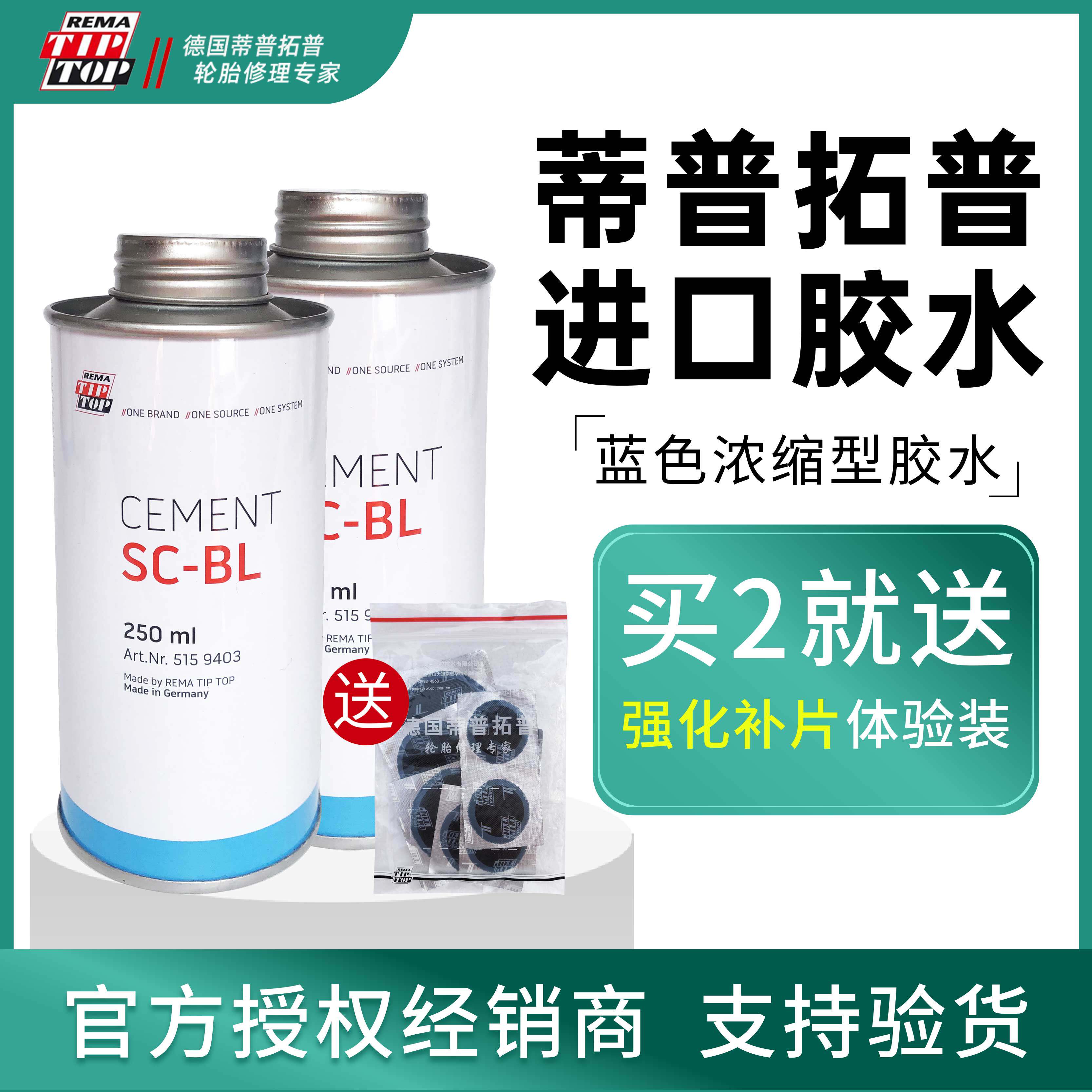 蒂普拓普补胎胶水胶片多功能硫化剂透明胶水蓝色浓缩胶水快干密封