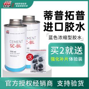 蒂普拓普补胎胶水胶片多功能硫化剂透明胶水蓝色浓缩胶水快干密封