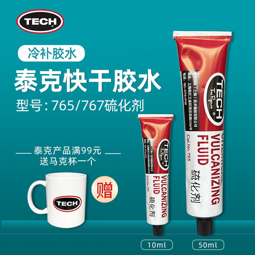 泰克补胎胶水胶片快干50ML