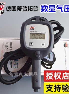 蒂普拓普气压表胎压表汽车轮胎胎压监测器胎压计数显加气枪打气嘴