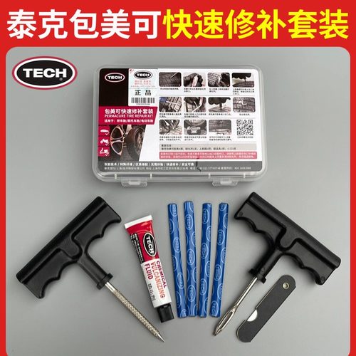 泰克应急真空胎补胎工具套装