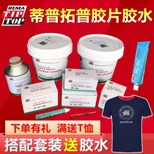 德国蒂普拓普C0/C1/C2/C3补胎胶片真空胎强化补片多功能冷补胶片