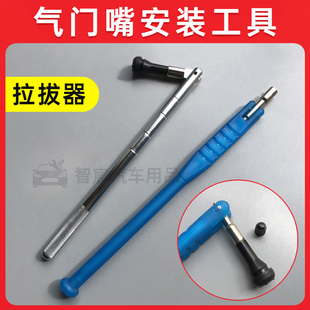 气门嘴拉杆汽车真空嘴安装工具气嘴更换工具气门芯扳手补胎工具