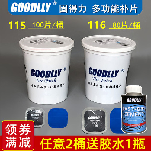 得力补胎胶片多功能泰克补片