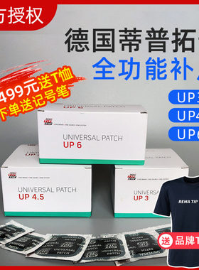 蒂普拓普真空胎补片UP3 4.5up6胶片胶水硫化剂补胎胶水胶片工具