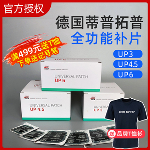 蒂普拓普真空胎补片UP3 4.5up6胶片胶水硫化剂补胎胶水胶片工具