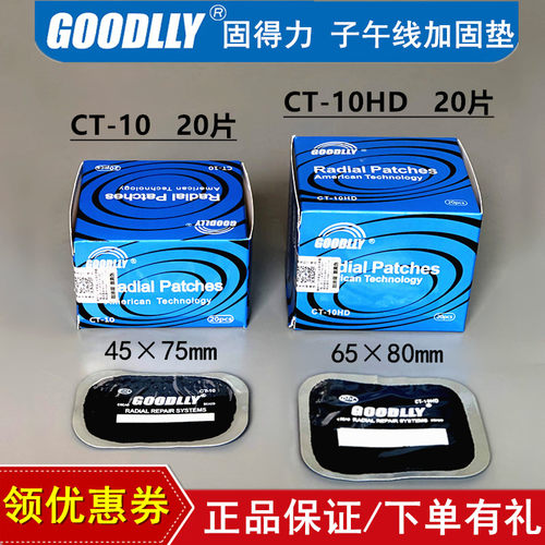 得力补胎胶片加固真空胎客车