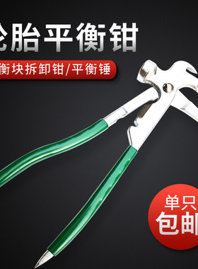 汽车轮毂平衡块拆装工具锤子