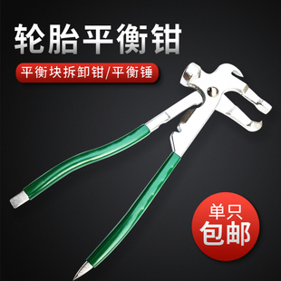 平衡钳汽车轮毂平衡块拆装工具平衡仪铅块锤子钳子铲刀补胎工具