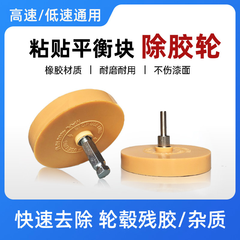 粘贴平衡块胶轮打磨气动