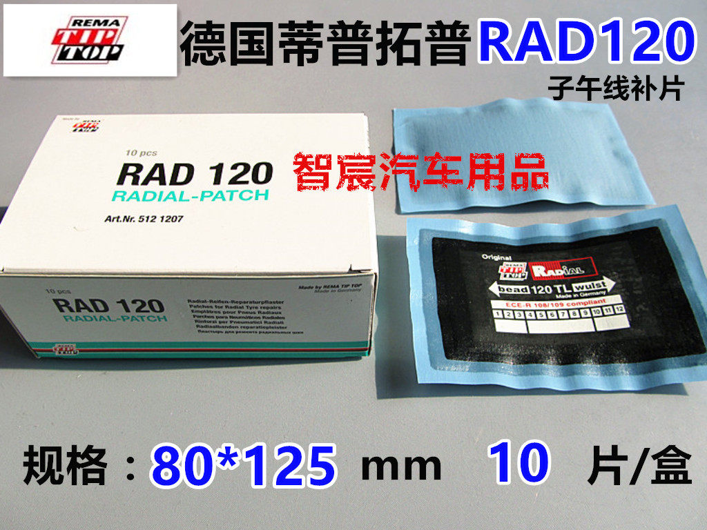 德国蒂普拓普RAD120子午线真空胎补片加固垫胶水胶片补胎工具