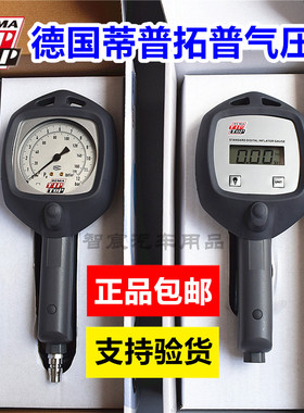 德国蒂普拓普轮胎数显充气表充气枪指针气压表风速胎压枪打气补胎