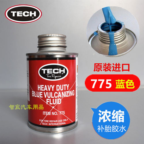 进口美国泰克补胎胶水硫化剂