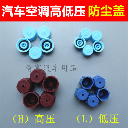 通用型汽车空调环保气门盖气门帽高低压加气盖气嘴盖气动带密封圈 - 封面