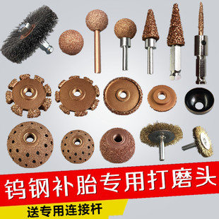 钨钢合金打磨头汽车轮胎打磨机头蘑菇头补胎打磨头胎侧工具连接杆