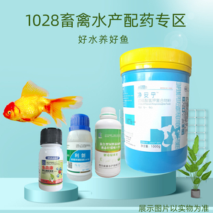 1028水产鱼药配药专用常规消毒调水解毒改底保健催产等虾蟹鱼类鳅