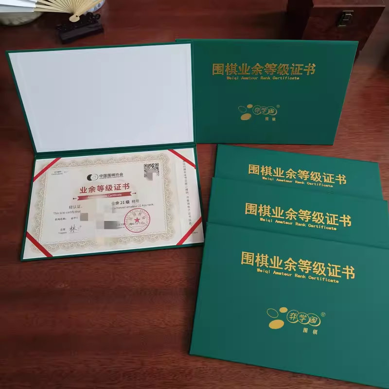 围棋荣誉证书外壳保护套