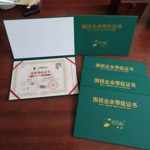 围棋荣誉证书外壳保护套