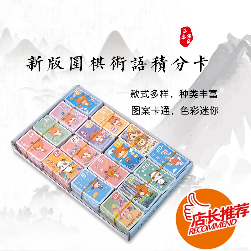 围棋数字积分卡   围棋卡通积其它印刷制品