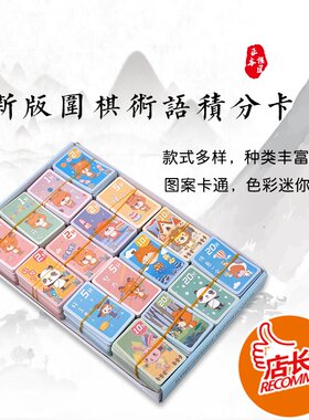 围棋数字积分卡   围棋卡通积分卡 1600张一盒