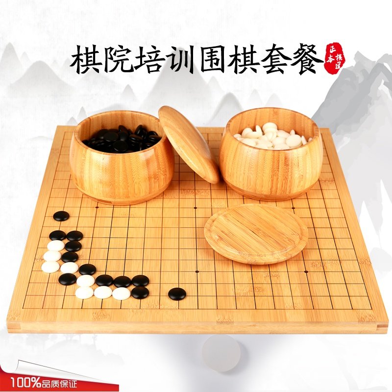围棋盘 双面棋盘 密胺塑料棋子围棋